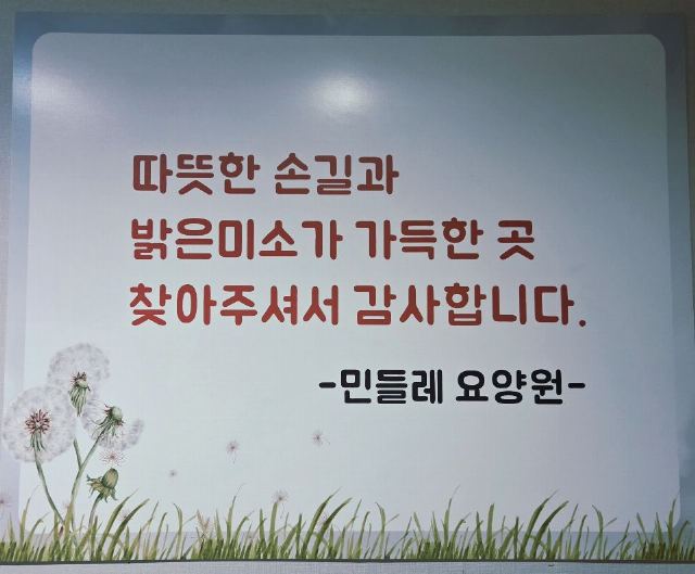 민들레요양원 2026-09-07