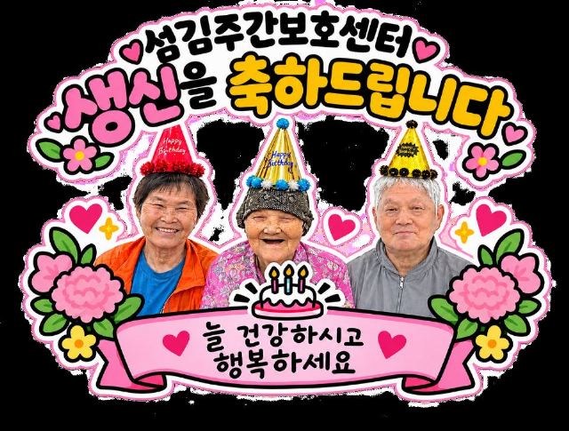 섬김주간보호센터 2026-09-07