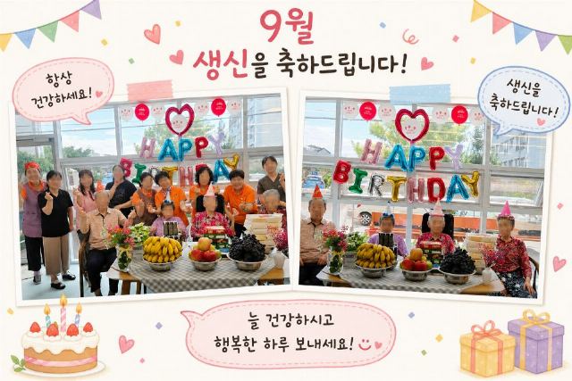 영호노인전문요양원 26.09월 생신잔치(사랑 ...
