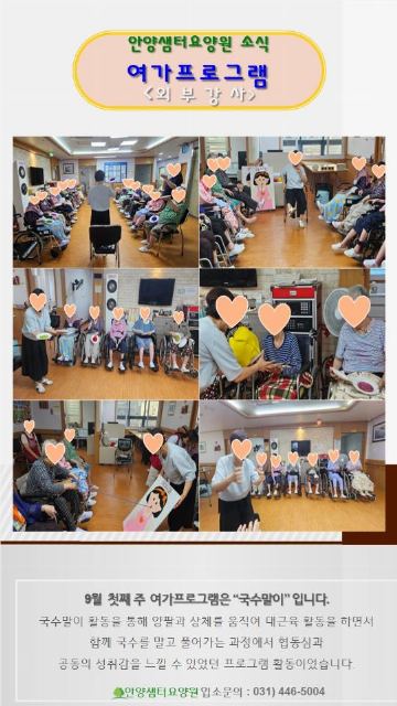 안양샘터요양원 2026-08-11