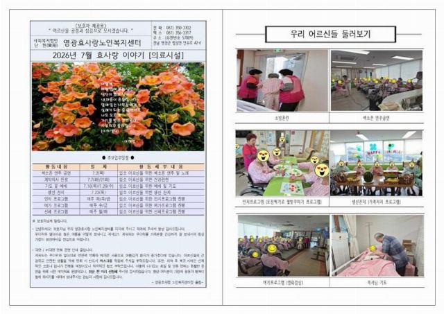 영광효사랑노인복지센터 2026-08-18