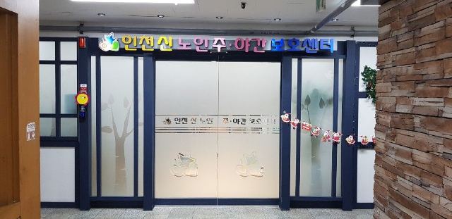 인천신노인주간보호센터 입구전경