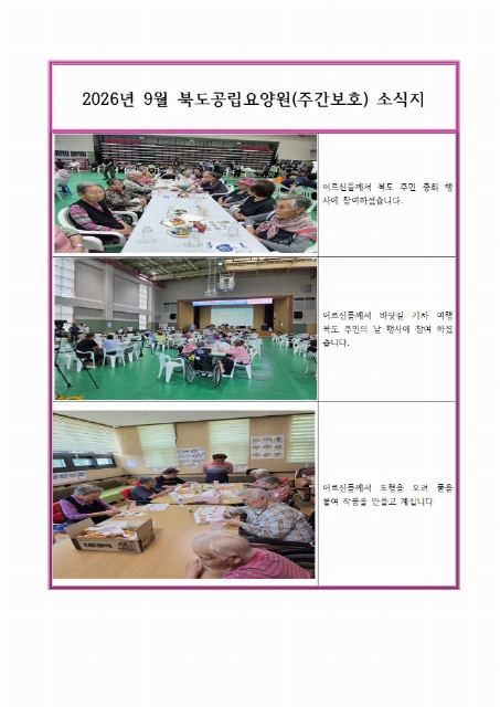 북도 공립 요양원(주야간보호) 2026-09-08