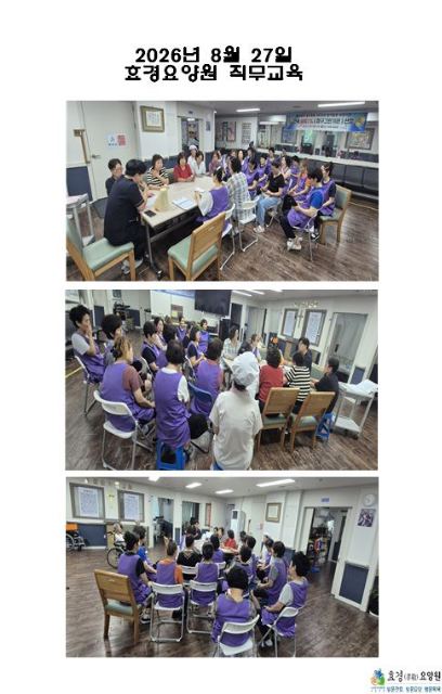 효경요양원 2026-09-08