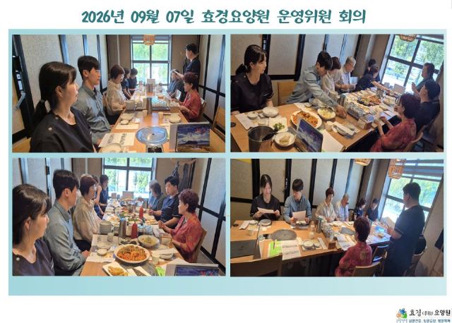 효경요양원 2026-09-08