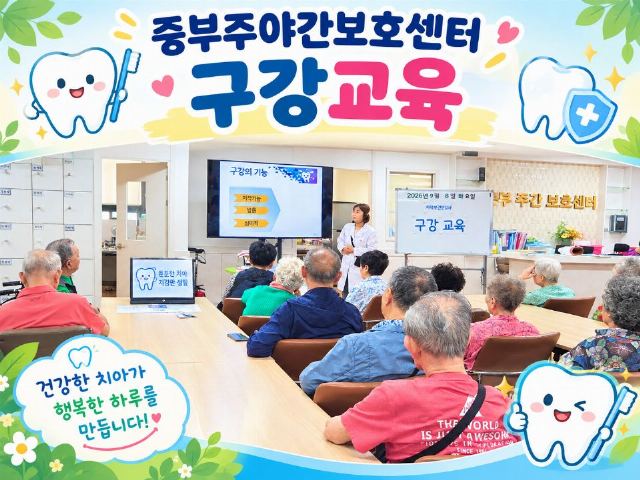 중부주야간보호센터 2026-09-08