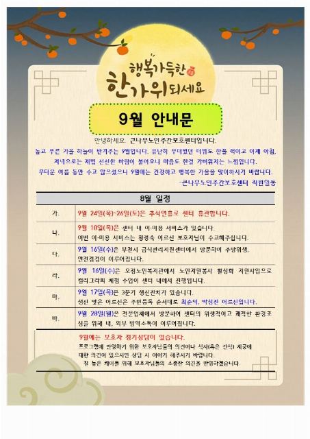 큰나무노인주간보호센터 2026-09-08