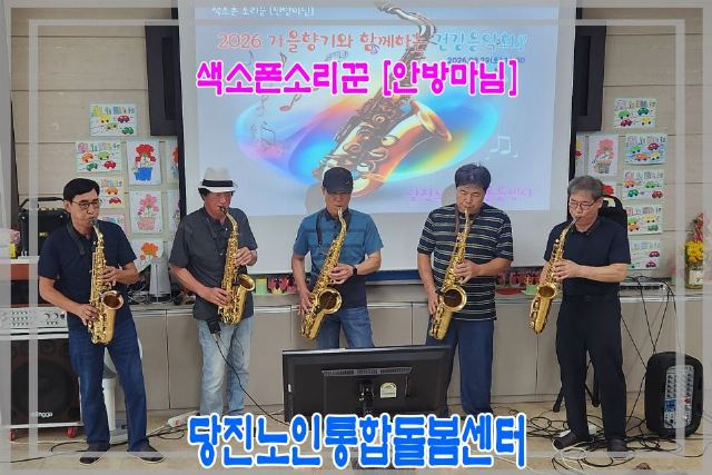 당진노인통합돌봄센터 2026-09-08