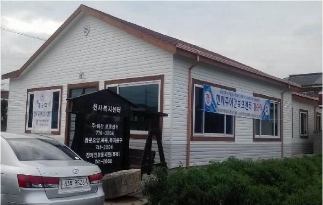 천사주야간보호센터 시설외부건물
