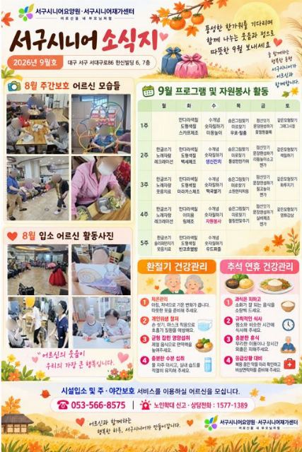 서구시니어요양원1 2026-09-09