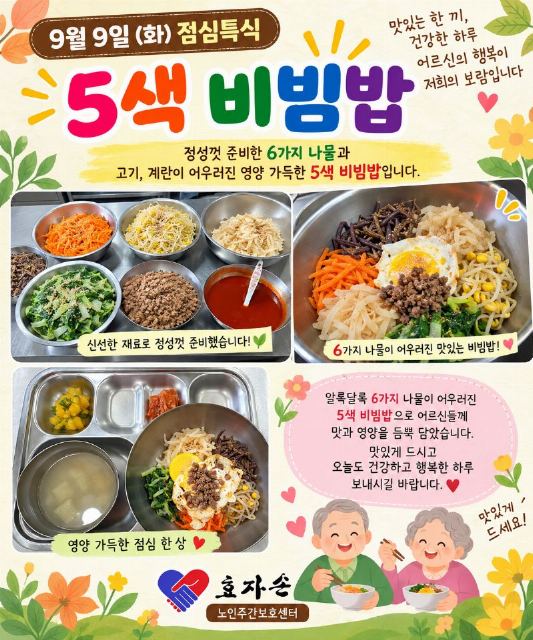 효자손 노인주간보호센터 2026-09-09