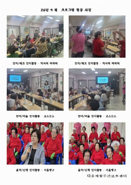 다올재활주간보호센터 2026-09-09
