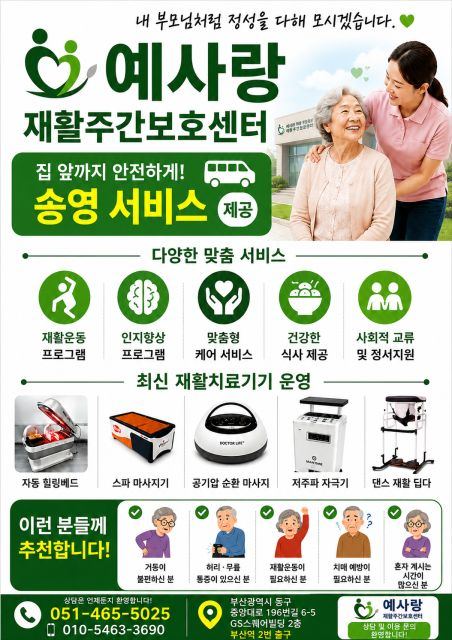예사랑재활주간보호센터 2026-09-09
