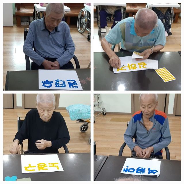 상주노인요양원 인지 프로그램 - 스티커 ...