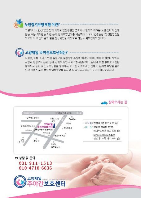 고양제일주야간보호센터 2019-03-11