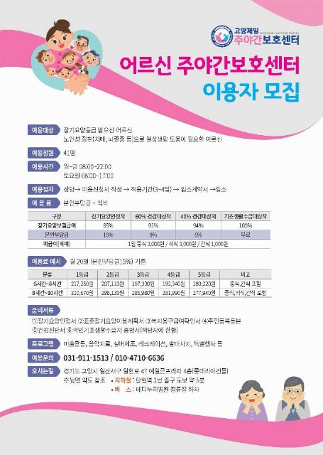 고양제일주야간보호센터 2019-03-11