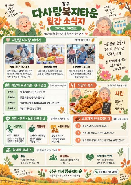 다사랑복지타운 2026-09-11