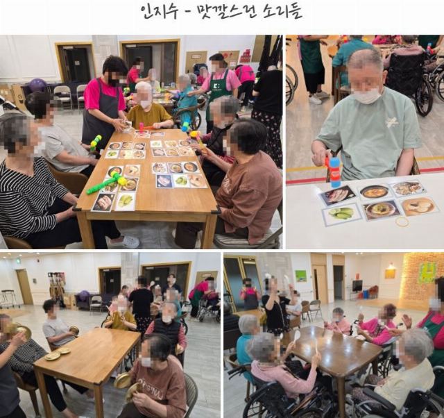 더 프라임 요양원 맛깔스런 소리들