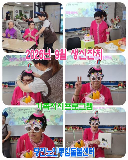 당진노인통합돌봄센터 2026-09-12