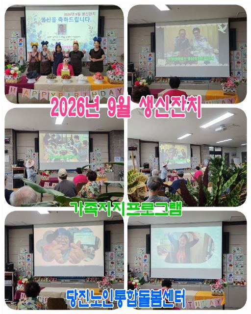당진노인통합돌봄센터 2026-09-12