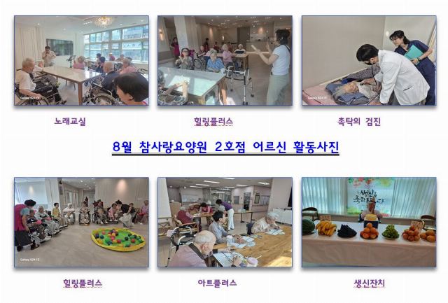 참사랑요양원 2호점 2026-09-12