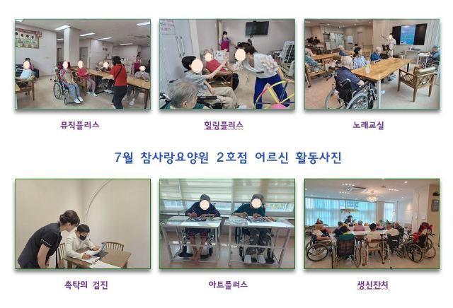참사랑요양원 2호점 2026-09-12