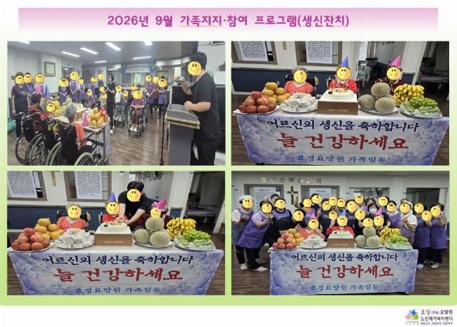 효경요양원 2026-09-14