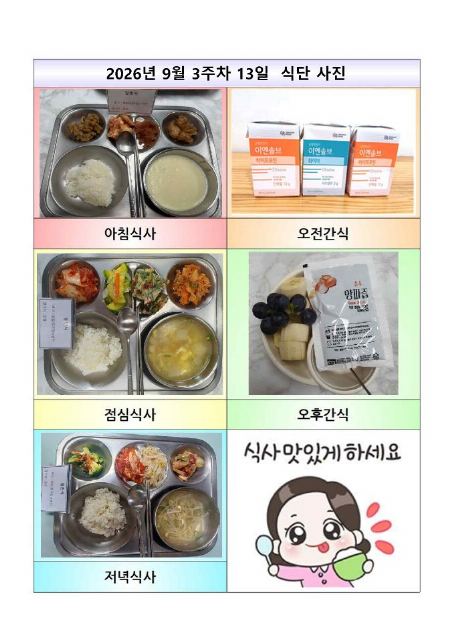 어버이사랑노인의료복지센터3 2026년 9월 3주차 식 ...