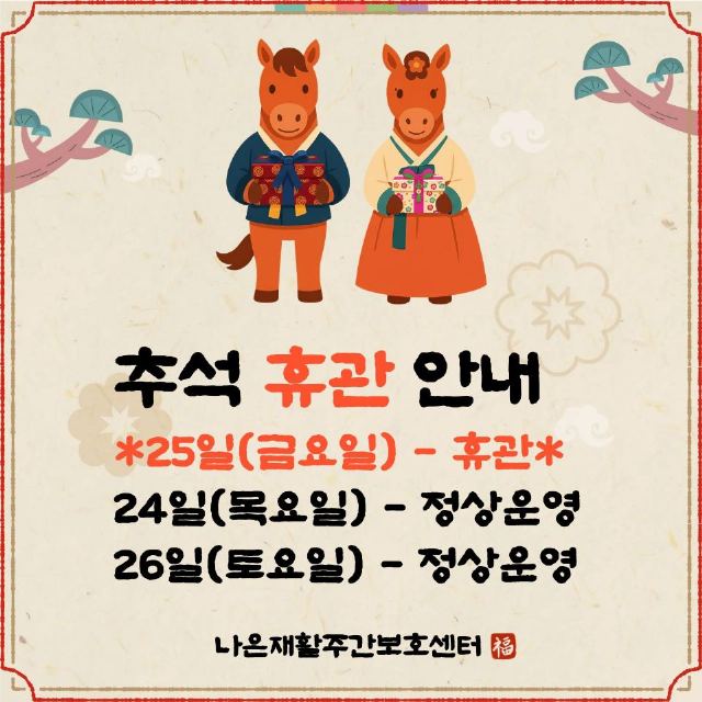 나은재활주간보호센터 2026-09-15