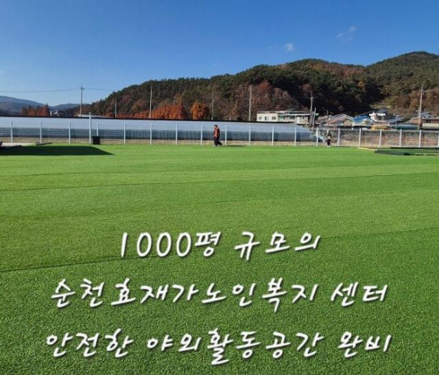 순천효재가노인복지센터 2024-11-18