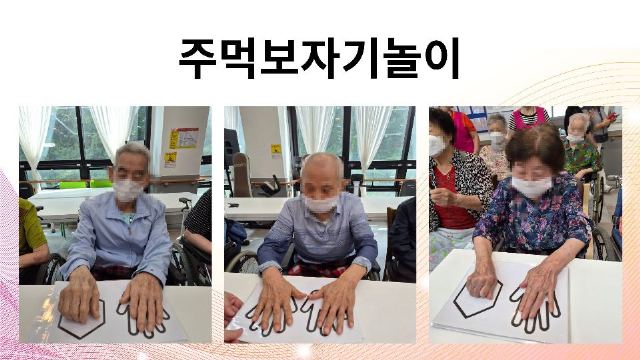 효성실버요양원 9월 주먹보자기놀이