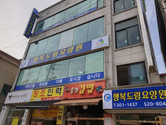 행복드림요양원2 2019-12-09