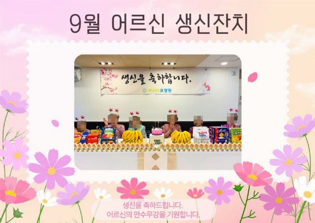 베스타요양원 2026-09-16