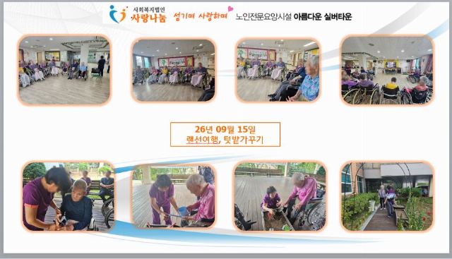 아름다운실버타운 2026-09-16