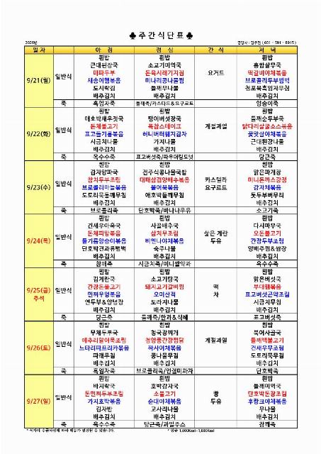+행복한요양원 2026. 09. 21 주 ...