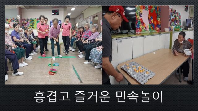우리들노인복지센터 민속놀이