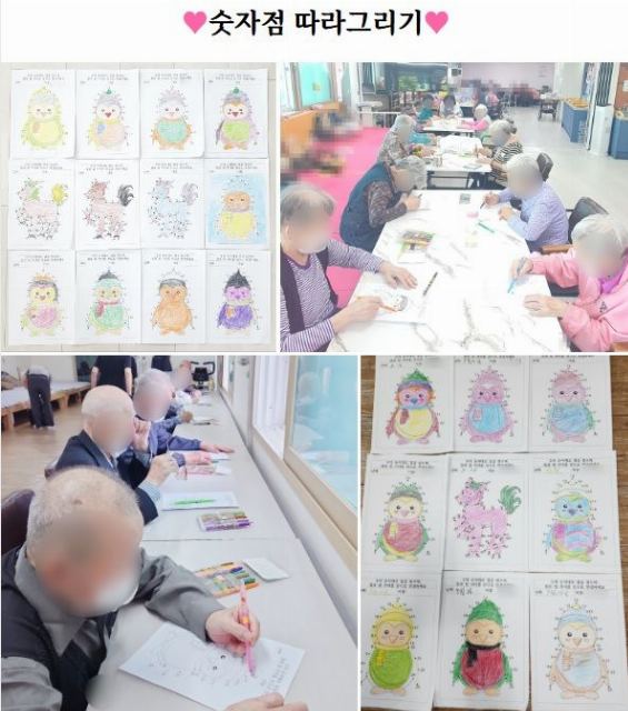 효 삼백재가센터 숫자점 따라그리기