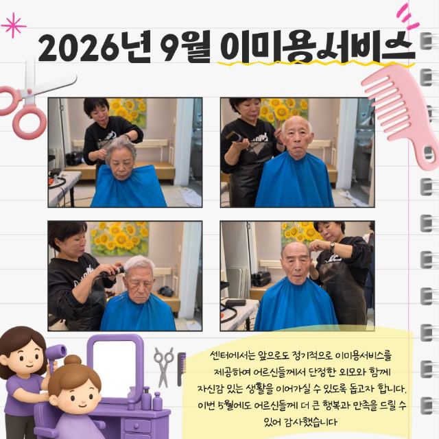 드림 주야간보호센터 [드림주야간보호센터] 20 ...