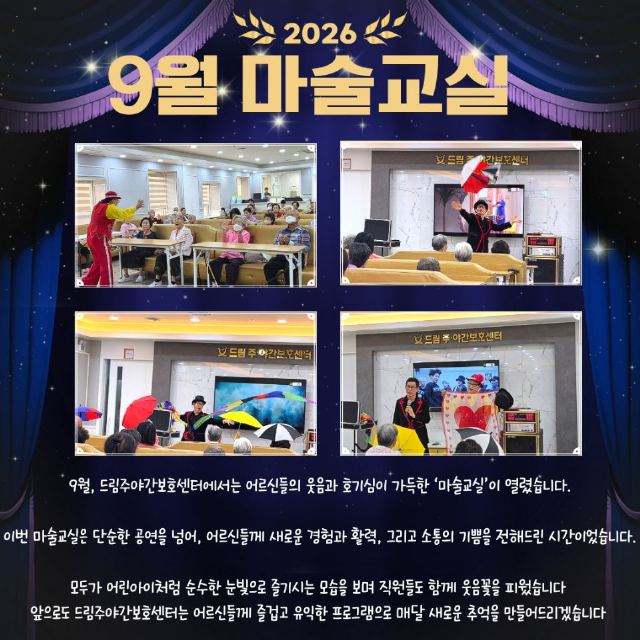 드림 주야간보호센터 2026-09-18