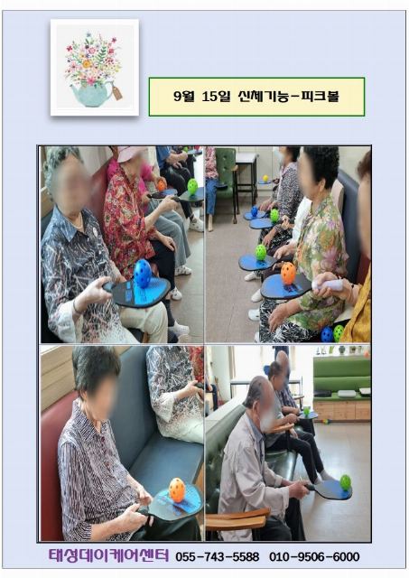 태성데이케어센터 2026년 9월 17일 신 ...