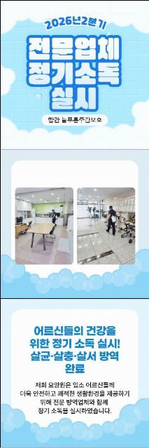 늘푸른주간보호 2026-09-19