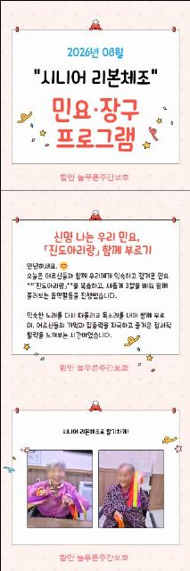 늘푸른주간보호 2026-09-19