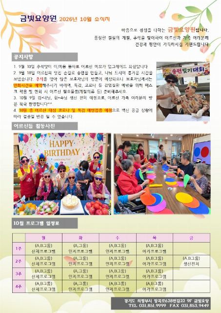 금빛요양원 2026-09-22