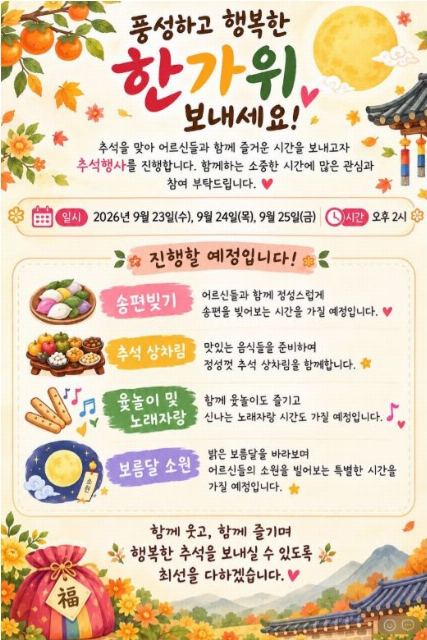 호원 사랑마루 요양원 2026-09-22