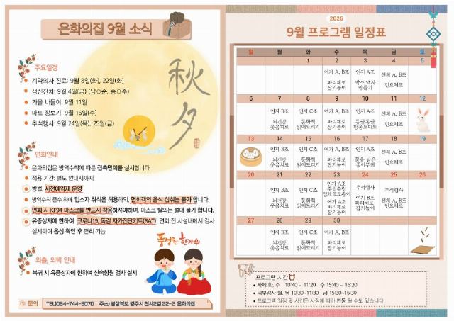 은화의 집 2026-09-23