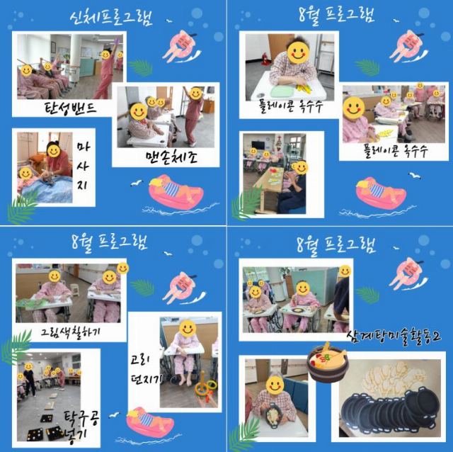 영주노인전문요양원 26년 8월 프로그램