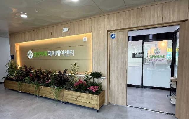 힐링백세데이케어센터 힐링백세데이케어센터 입구