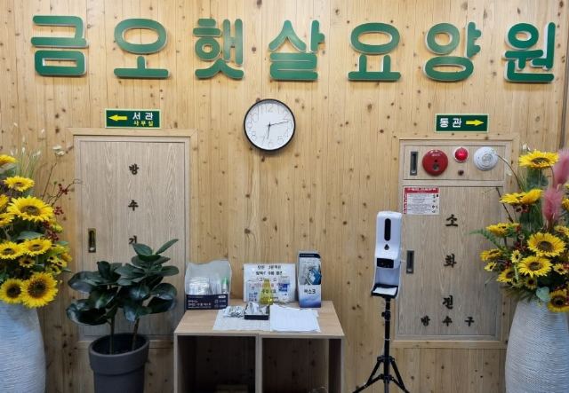 금오햇살요양원 내부 전경