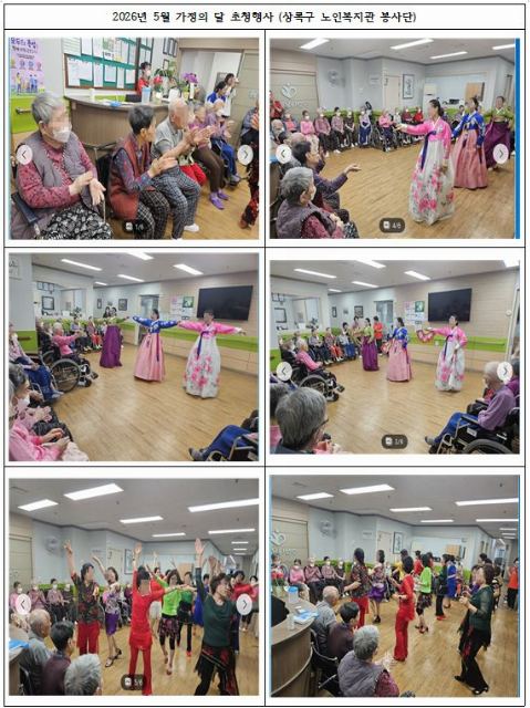 수산나요양원 2026년 5월 가정의달 ...