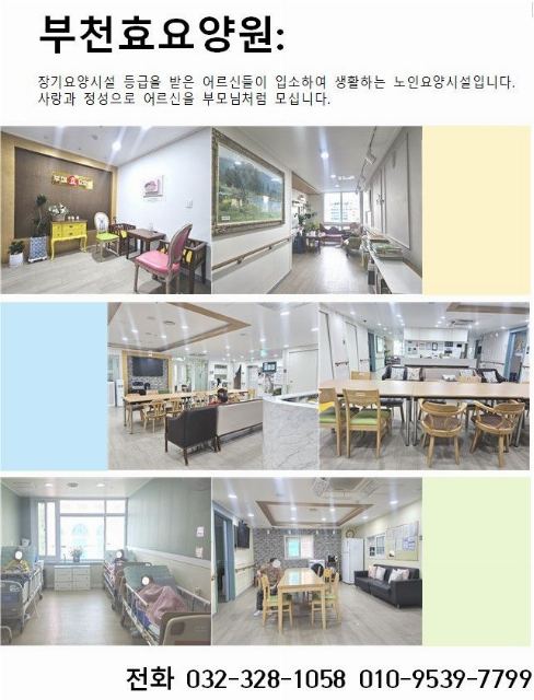 부천효요양원 2024-09-30